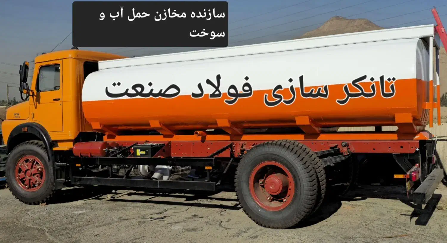 تانکر سازی ساخت تانکر ماشین|خدمات پیشه و مهارت|ری, بازار گل خاوران|دیوار