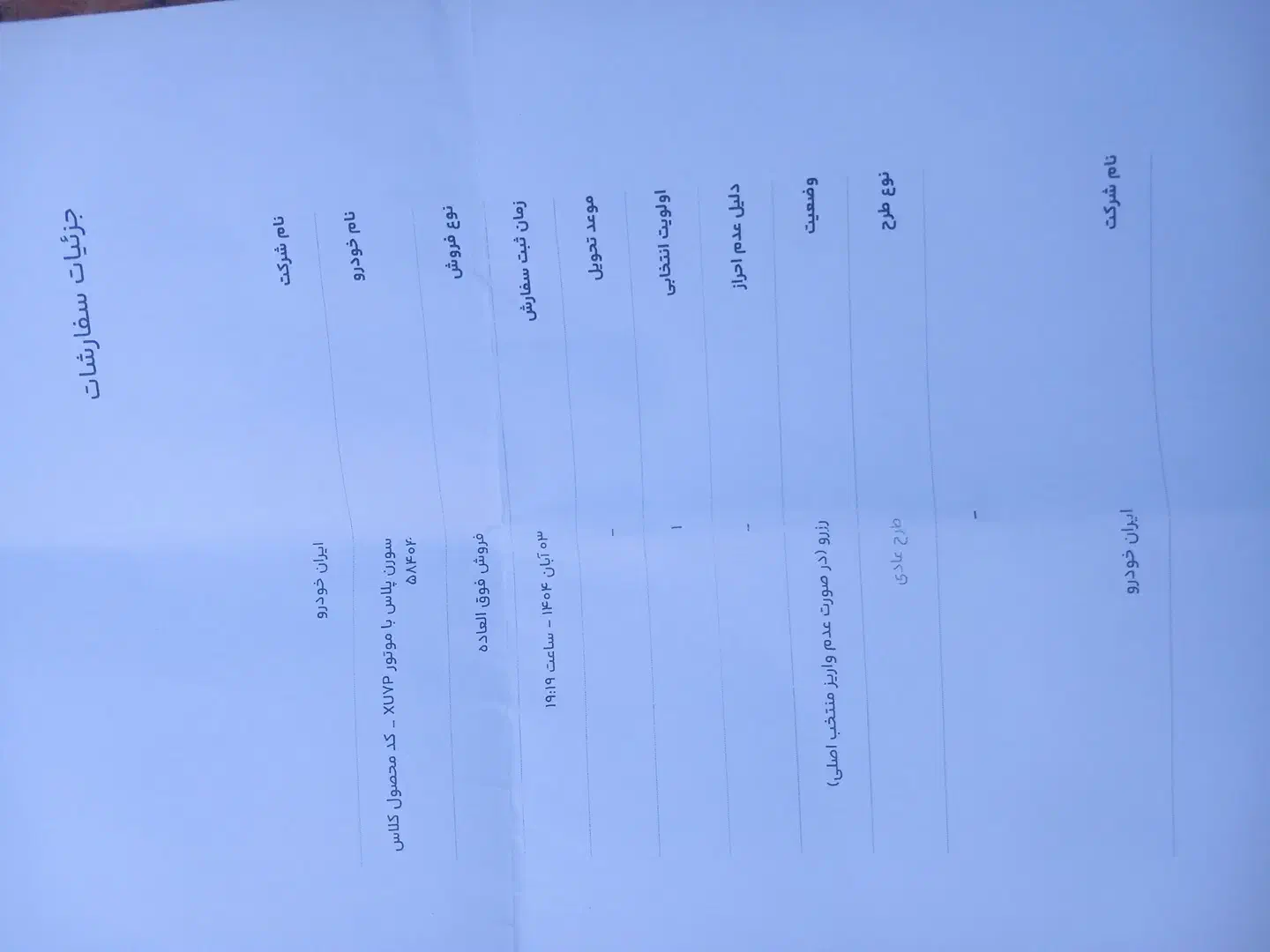 سورن پلاس باموتور XUVP|خودرو سواری و وانت|بانه, |دیوار