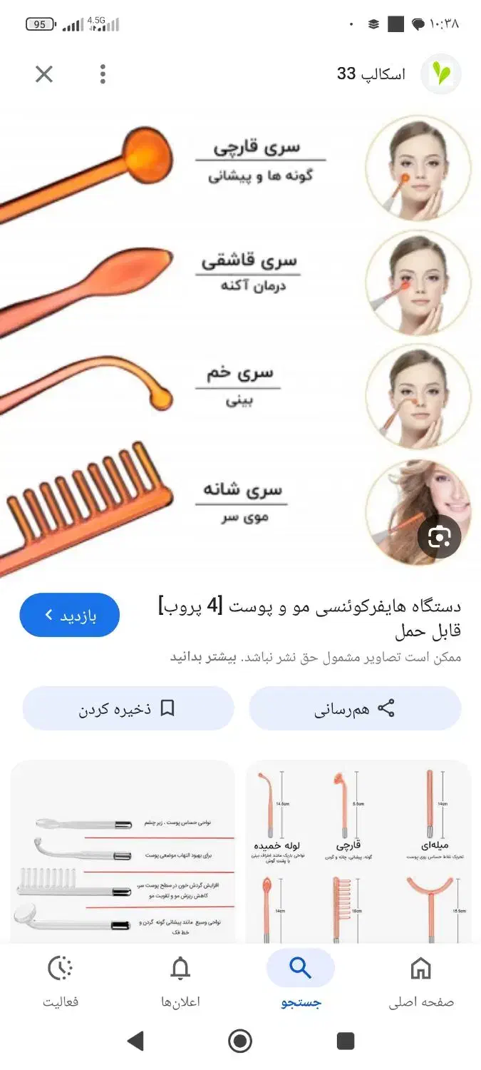 مدل فیشال|خدمات آرایشگری و زیبایی|میاندوآب, |دیوار