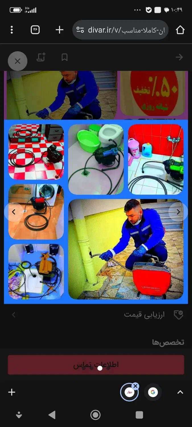 چاهبازکن(منصفانه)فنرزدن فنرزنی فاضلاب بازکردن10دقه|خدمات پیشه و مهارت|یزد, |دیوار