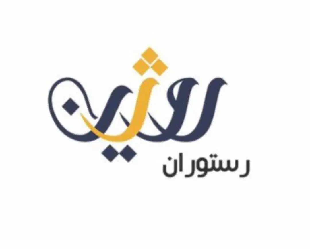 استخدام همکار پرانرژی در رستوران روژین|استخدام خدمات فروشگاه و رستوران|هشتگرد, فاز ۱ مهستان|دیوار