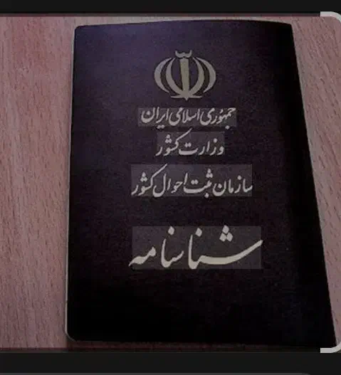 شناسنامه گم شده|اشیا|یاسوج, |دیوار