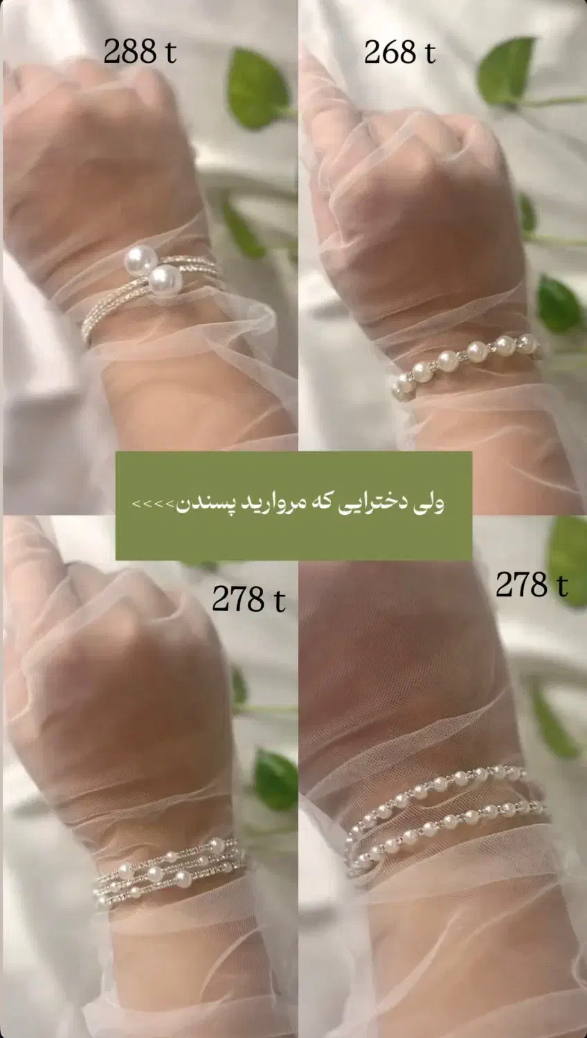 دستبند مرواریدی|زیورآلات و اکسسوری|رشت, توشیبا|دیوار