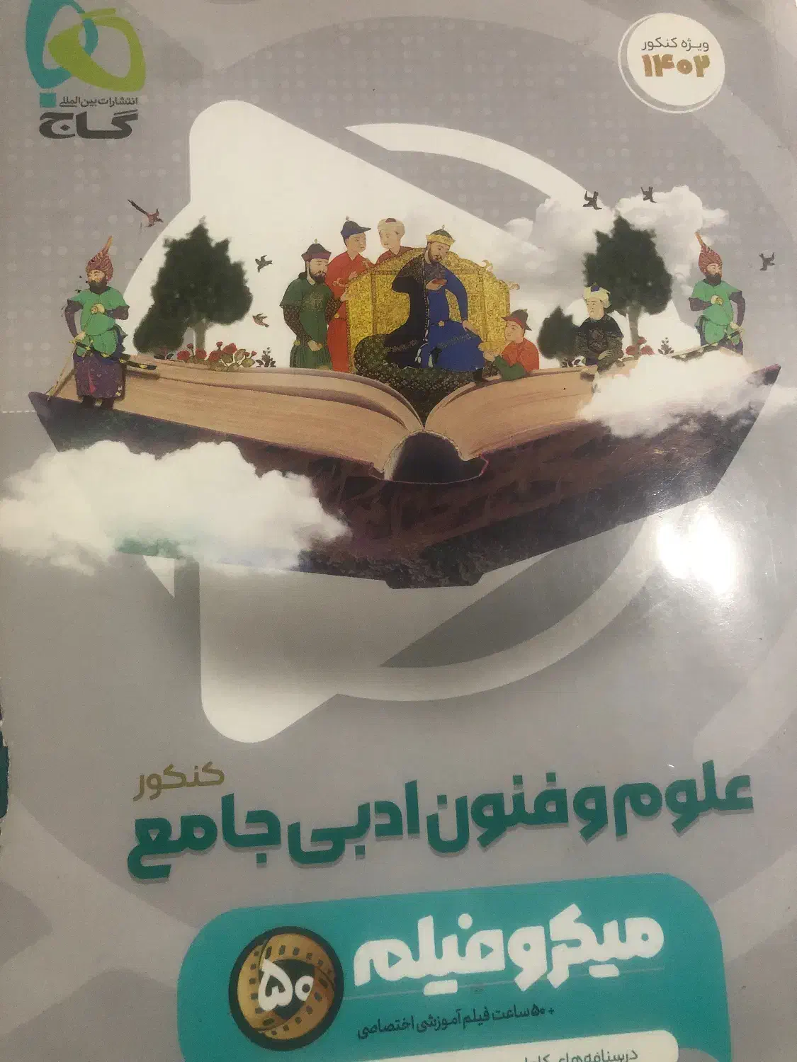 ادبیات کنکور انسان|کتاب و مجله آموزشی|فردیس, طالقانی|دیوار