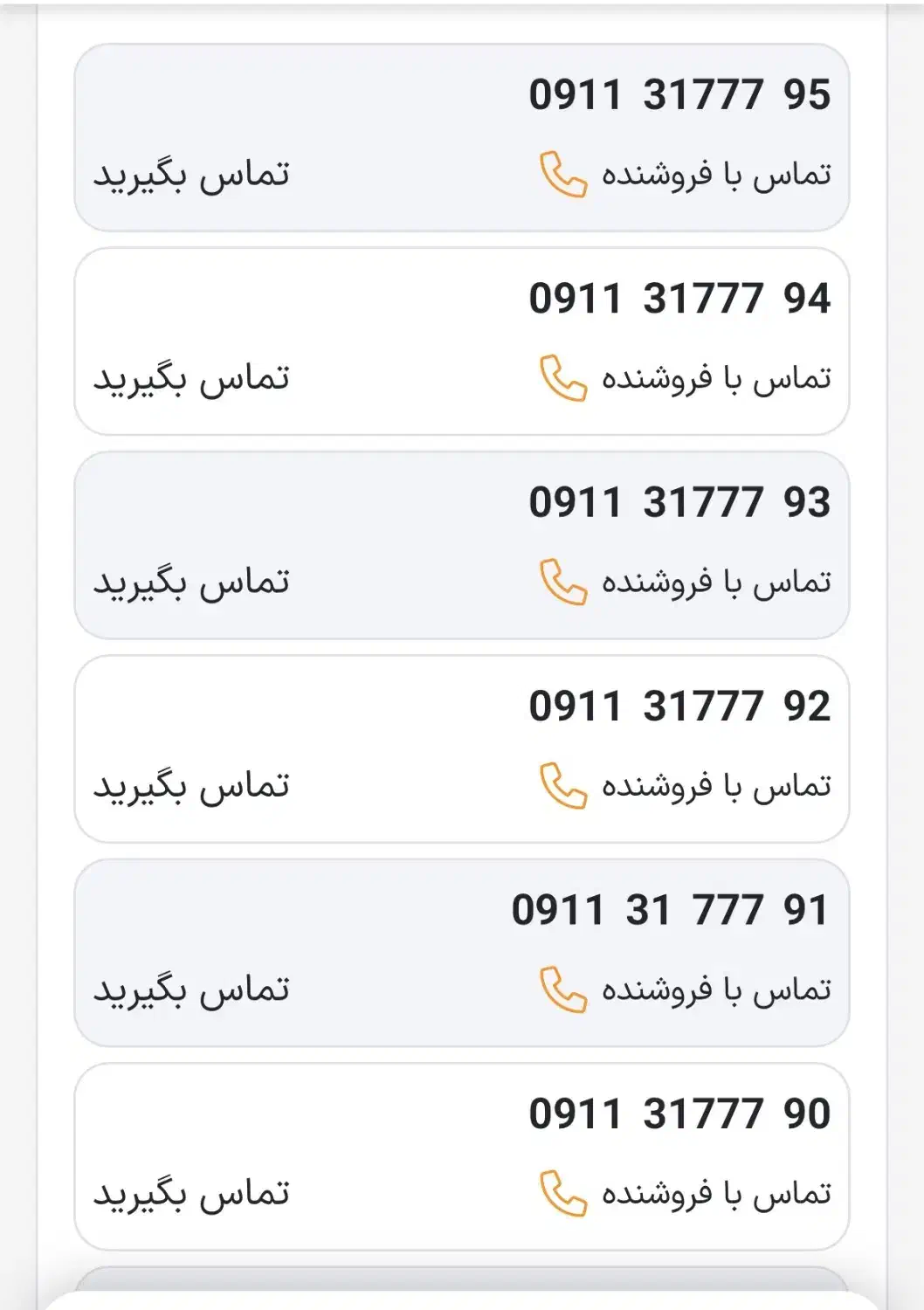 0911.298.0300|سیم‌کارت|رشت, خواهر امام|دیوار