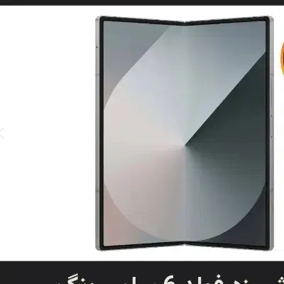 سامسونگ فولد 6|موبایل|تهران, نازی‌آباد|دیوار