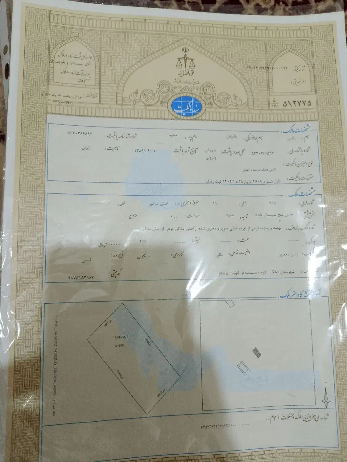 زمین 200 متر از زمین های فرمانداری|فروش زمین و ملک کلنگی|زهک, |دیوار