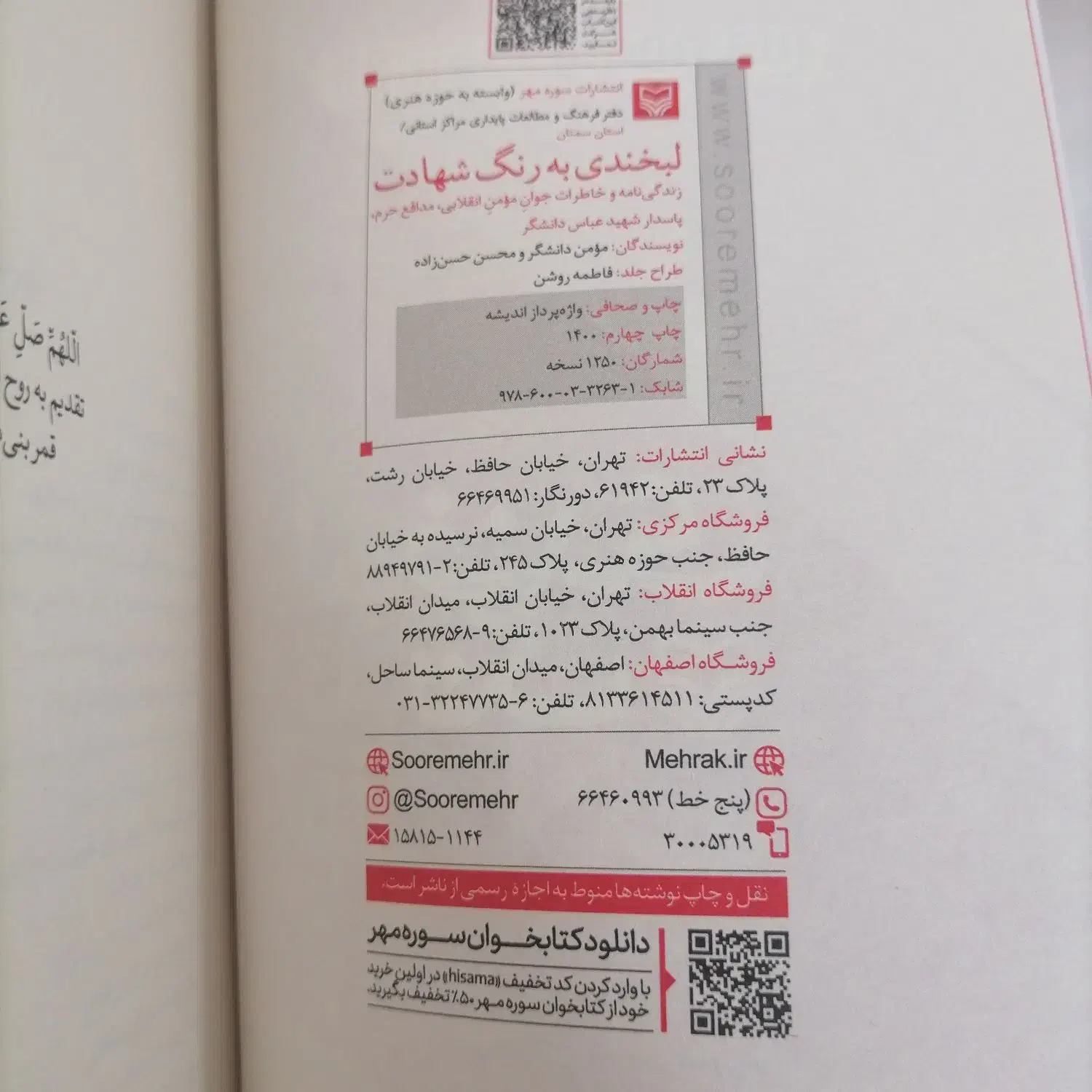 کتاب لبخندی به رنگ شهادت|کتاب و مجله مذهبی|قم, چهار مردان|دیوار