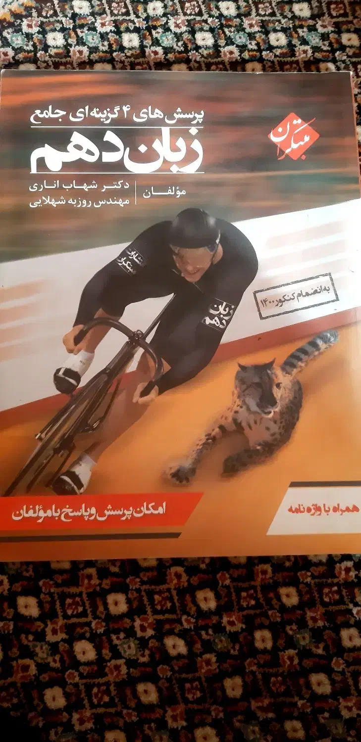 کتاب|کتاب و مجله آموزشی|خوی, |دیوار