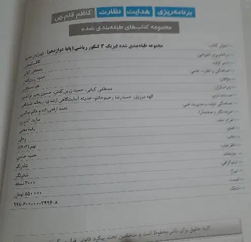 فیزیک و شیمی|کتاب و مجله آموزشی|قم, چهار مردان|دیوار