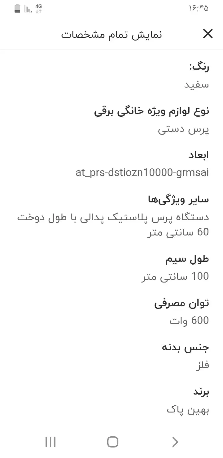 دستگاه پرس بسته بندی وپرچم ساحلی وطبقه مغازه|فروشگاه و مغازه|زابل, |دیوار