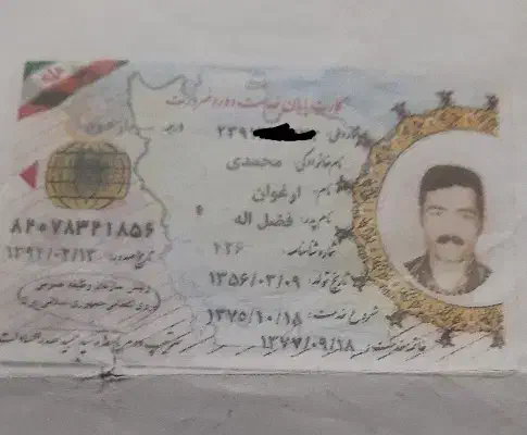 گمشدن مدارک|اشیا|یاسوج, |دیوار