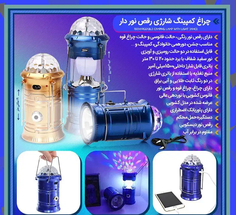 چراغ کمپینگ شارژی رقص نوردار|لامپ و چراغ|زاهدان, |دیوار