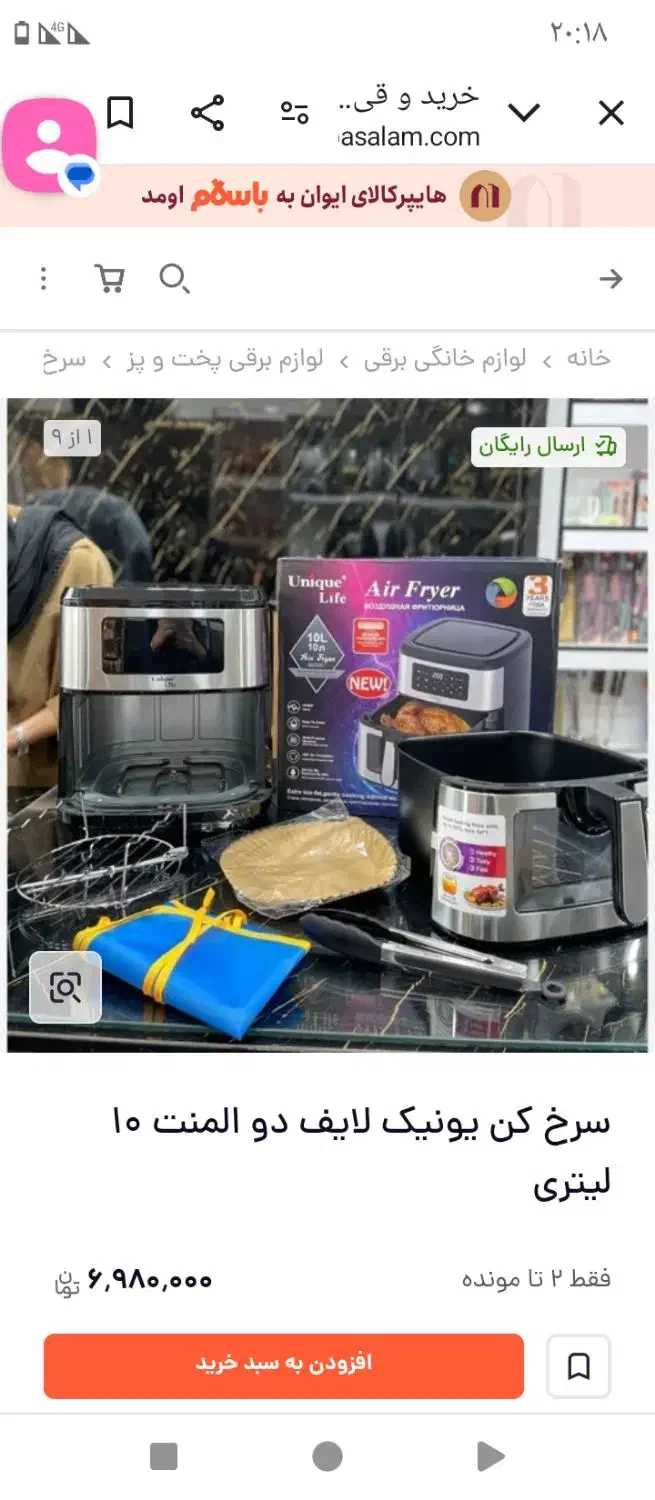 سرخ کن بدون روغن|اجاق گاز و لوازم برقی پخت‌وپز|یاسوج, |دیوار