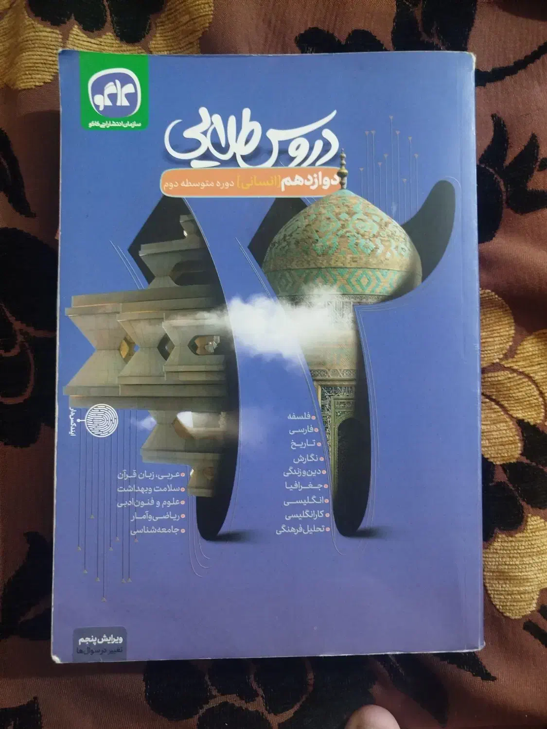 گام به گام دوازدهم انسانی دروس طلایی|کتاب و مجله آموزشی|رشت, ترمینال|دیوار