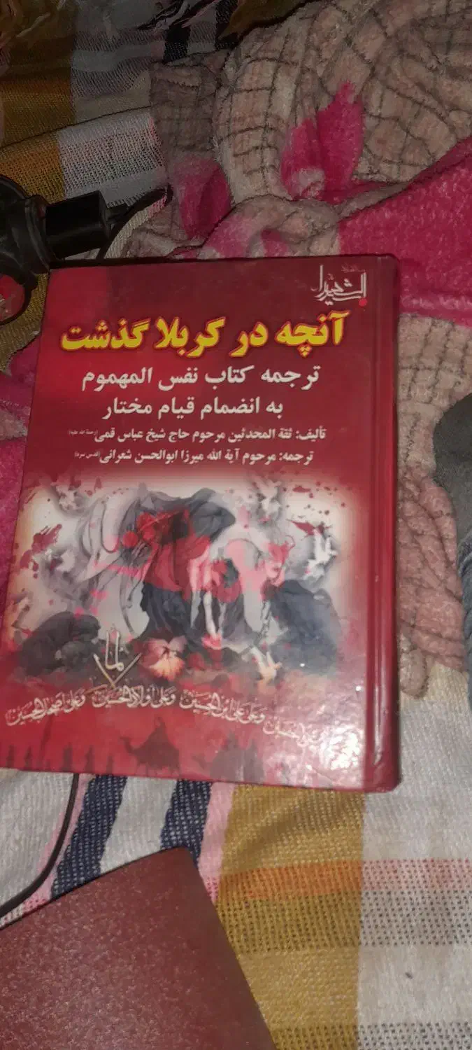 کتاب قیام مختار|کتاب و مجله تاریخی|چهاردانگه (تهران), |دیوار