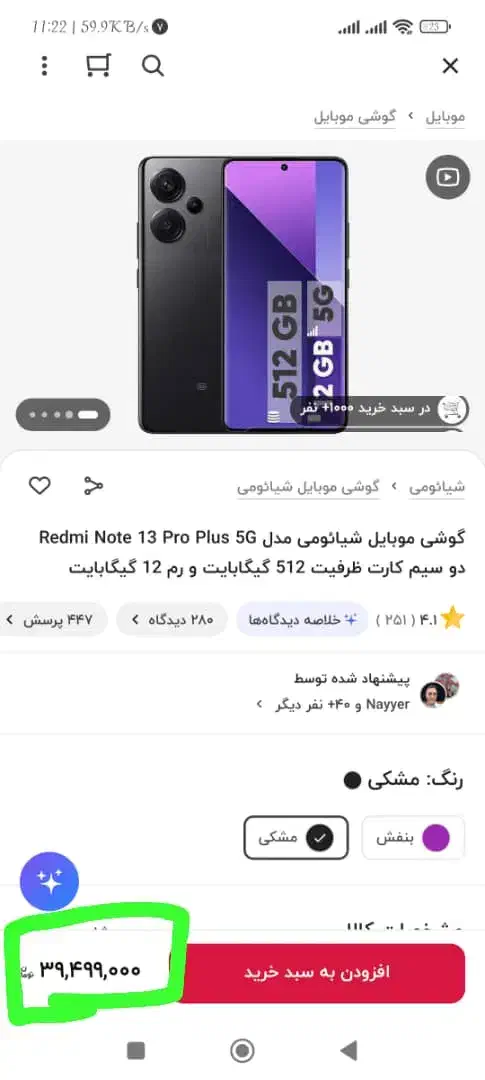 شیائومی ردمی نوت 13 پرو پلاس 5 g|موبایل|تبریز, |دیوار