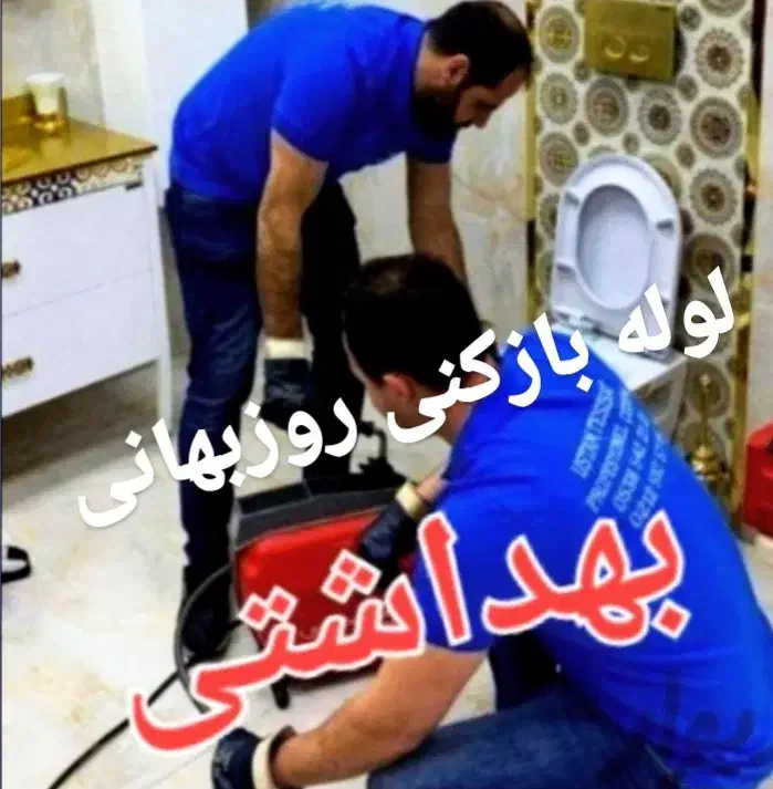 لوله بازکنی روزبهانی ارزانترین فنرزنی دستگاه جدیدو|خدمات پیشه و مهارت|ملایر, |دیوار