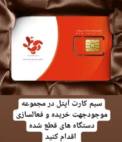 راه اندازی مجدد کارتخوان سیار 2G(استوک) آپتل 5G|فروشگاه و مغازه|اصفهان, همدانیان|دیوار