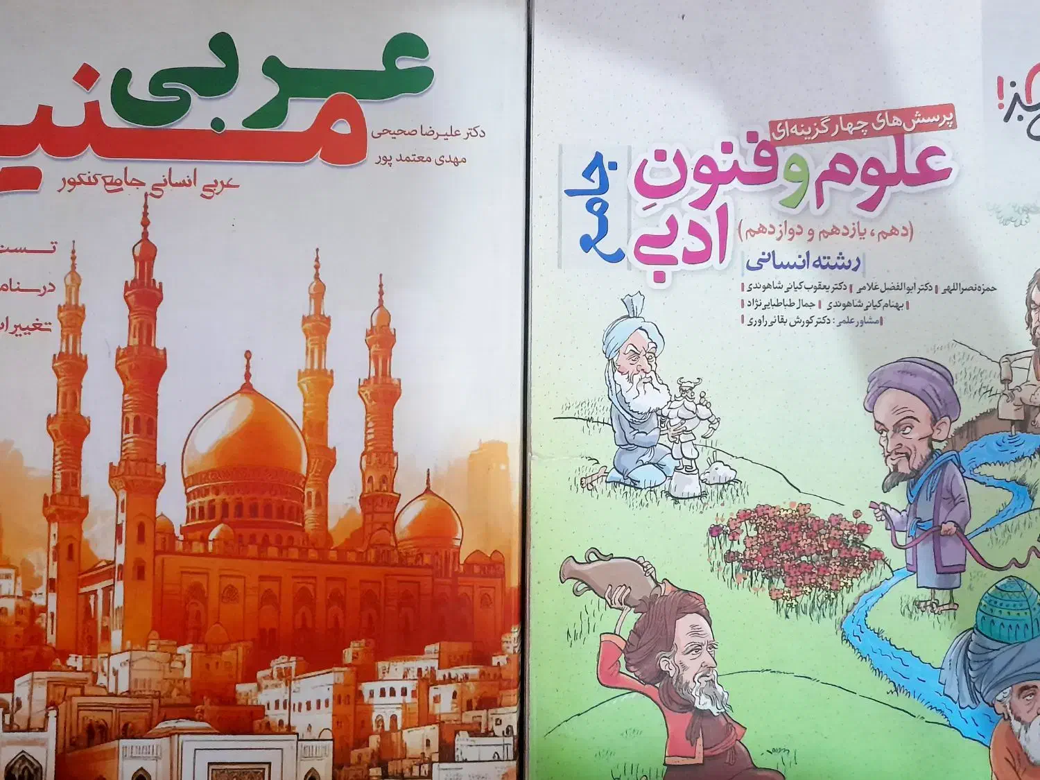 کتاب های کنکوری( عربی و علوم و فنون)|کتاب و مجله آموزشی|کاشان, فاز ۲ ناجی آباد|دیوار