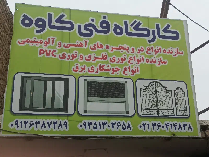 جوشکاری سیار تمام نقاط پاکدشت|خدمات پیشه و مهارت|پاکدشت, پاکدشت (مامازند)|دیوار