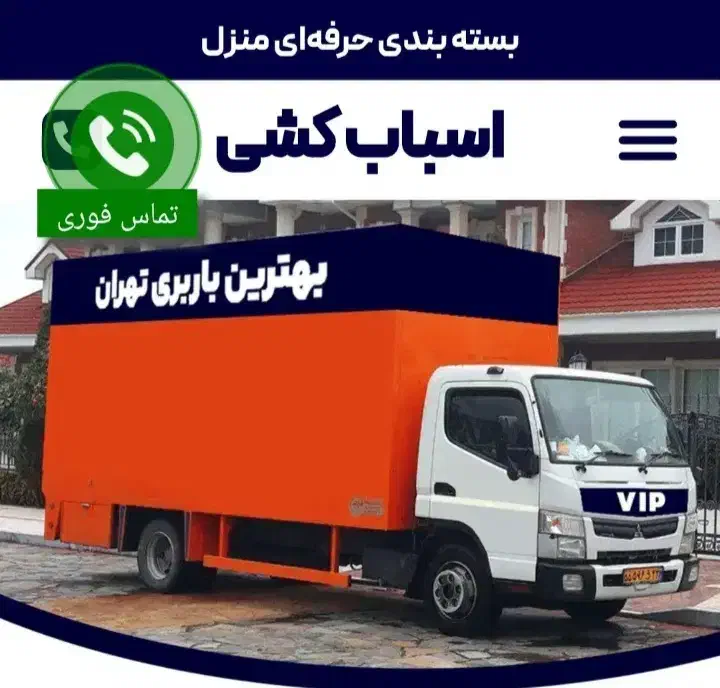 باربری حمل بار کارگر خالی اسباب کشی درتمام نقاط|خدمات حمل و نقل|تهران, یوسفآباد|دیوار