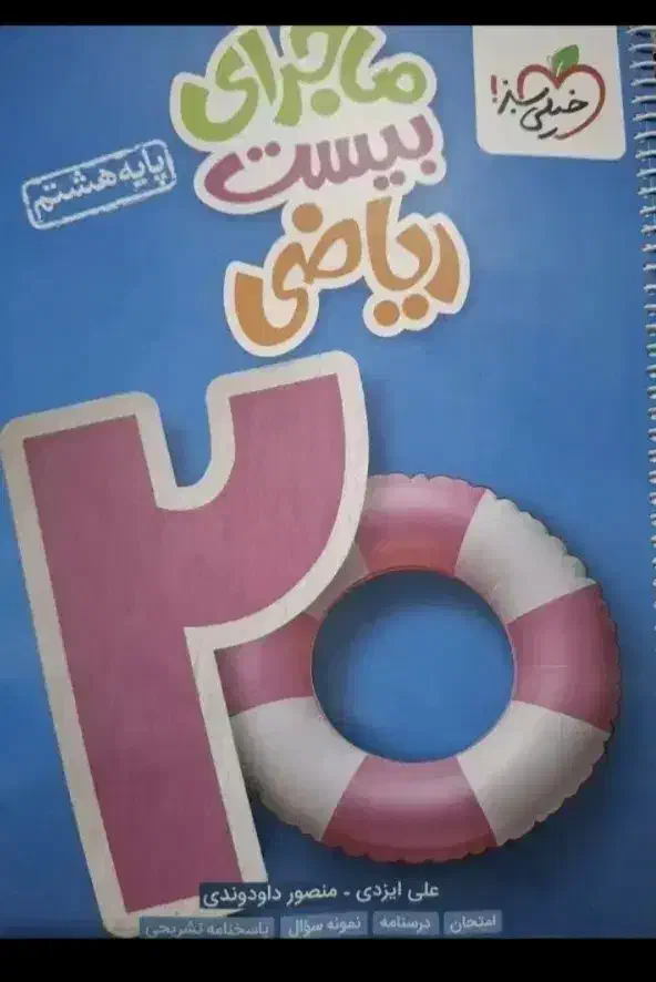 کمک درسی|کتاب و مجله آموزشی|مراغه, |دیوار