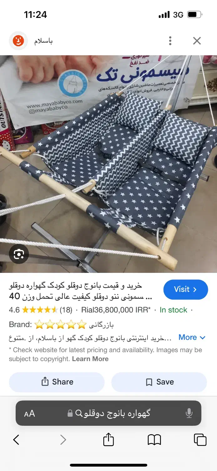 گهواره دوقلو|اسباب و اثاث بچه|شاندیز, |دیوار