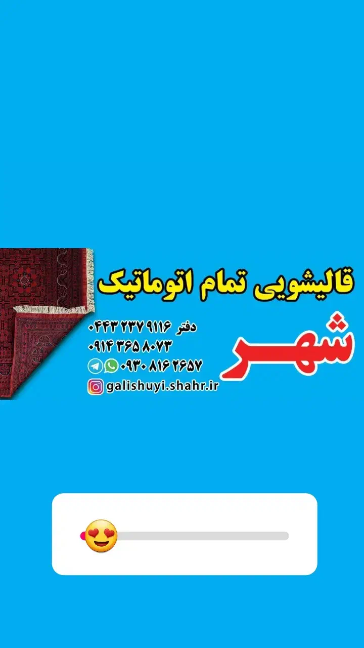 قالیشویی ومبل شویی شهر اورمیه|خدمات نظافت|ارومیه, |دیوار