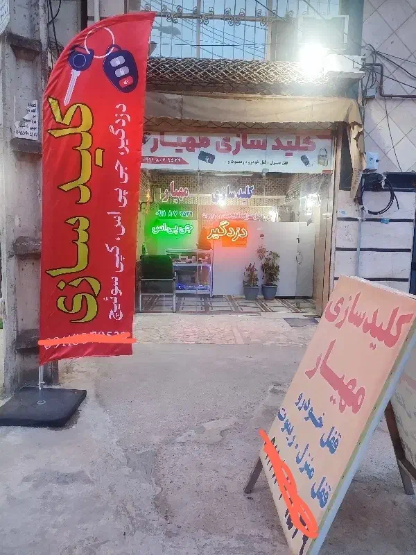 کلیدسازی مهیار ۲۴ ساعته|خدمات موتور و ماشین|فومن, |دیوار