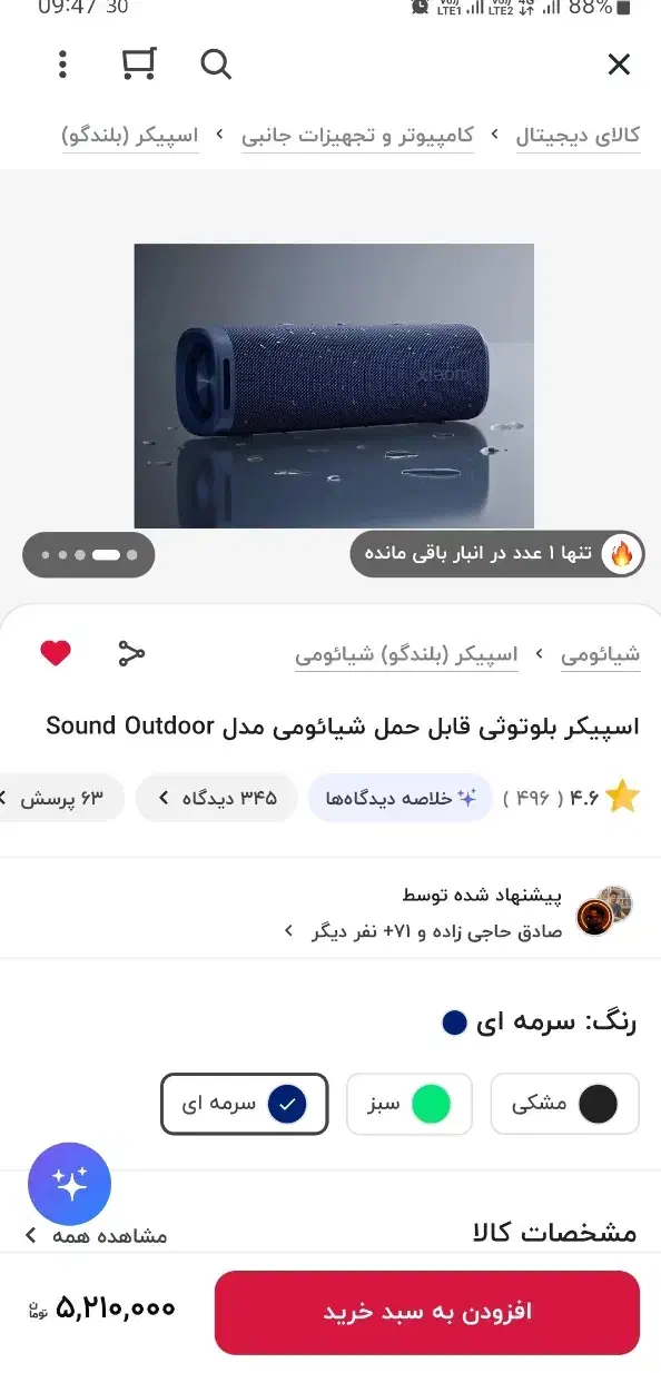 اسپیکر شیائومی jbl|پخش‌کننده همراه|شیراز, زرهی|دیوار