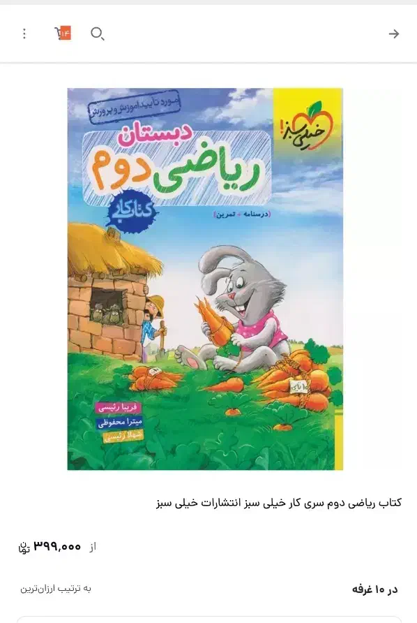 کتاب خیلی سبز ریاضی دوم|کتاب و مجله آموزشی|تهران, شهرک ولیعصر شمالی|دیوار