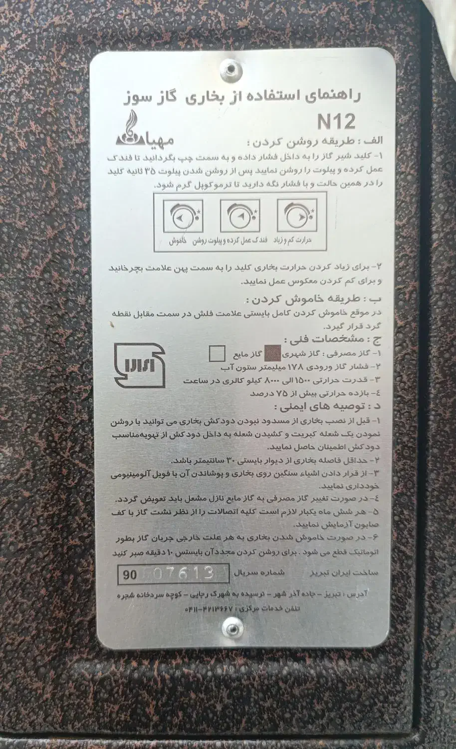 بخاری مهیا گاز سالم و در حد نو|بخاری، هیتر، شومینه|تبریز, |دیوار