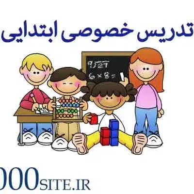 تدریس خصوصی پایه ابتدایی|خدمات آموزشی|رشت, منظریه|دیوار