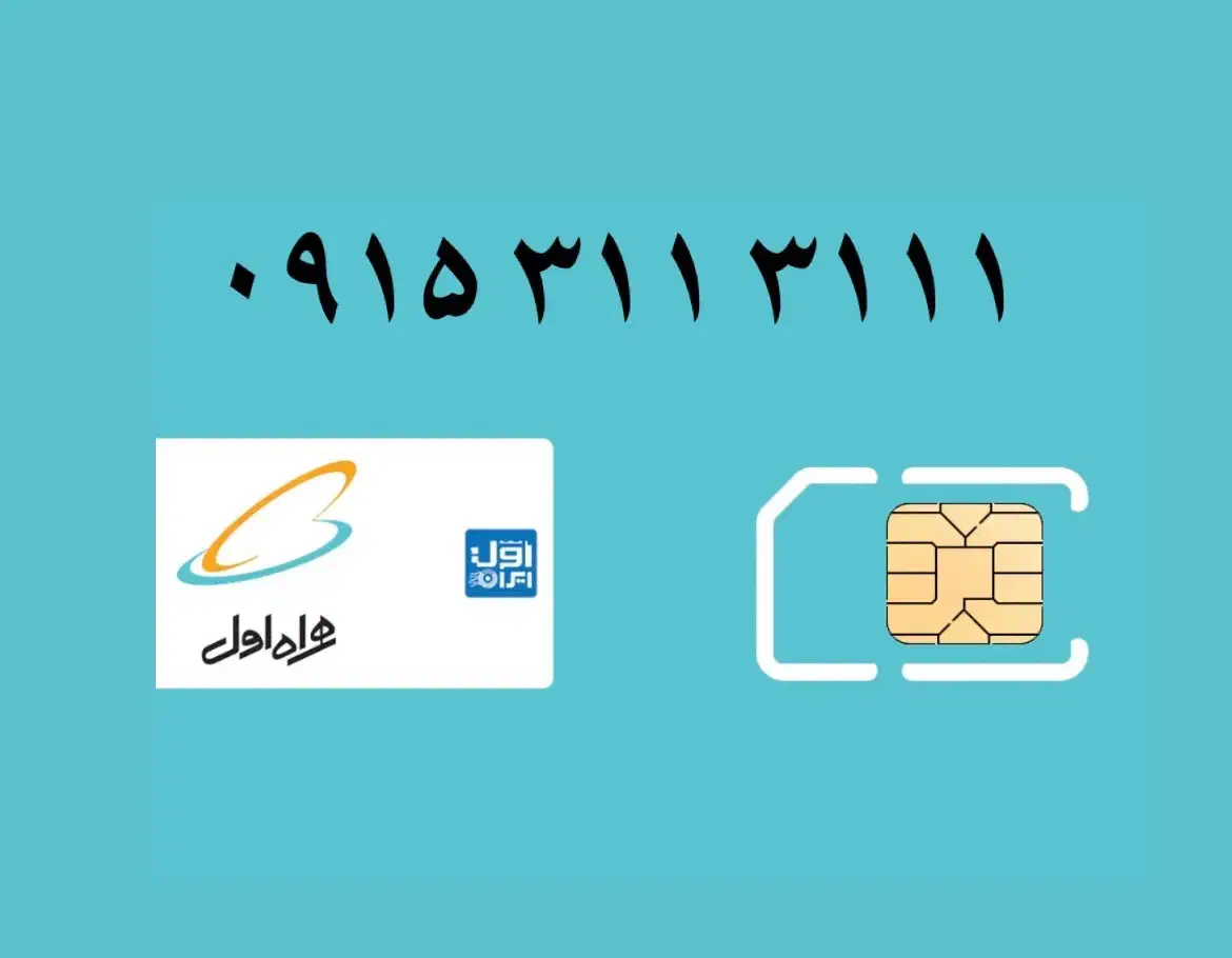 رندترین خط همراه اول|سیمکارت|مشهد, دانشجو|دیوار