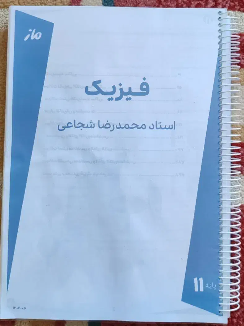 جزوه استاد شجاعی ماز پایه یازدهم|کتاب و مجله آموزشی|شیراز, پودنک|دیوار