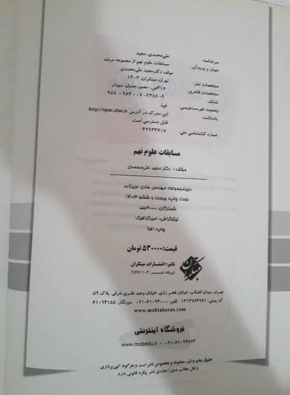 کتاب تست علوم نهم مرشد انتشارات مبتکران|کتاب و مجله آموزشی|تهران, استقلال|دیوار