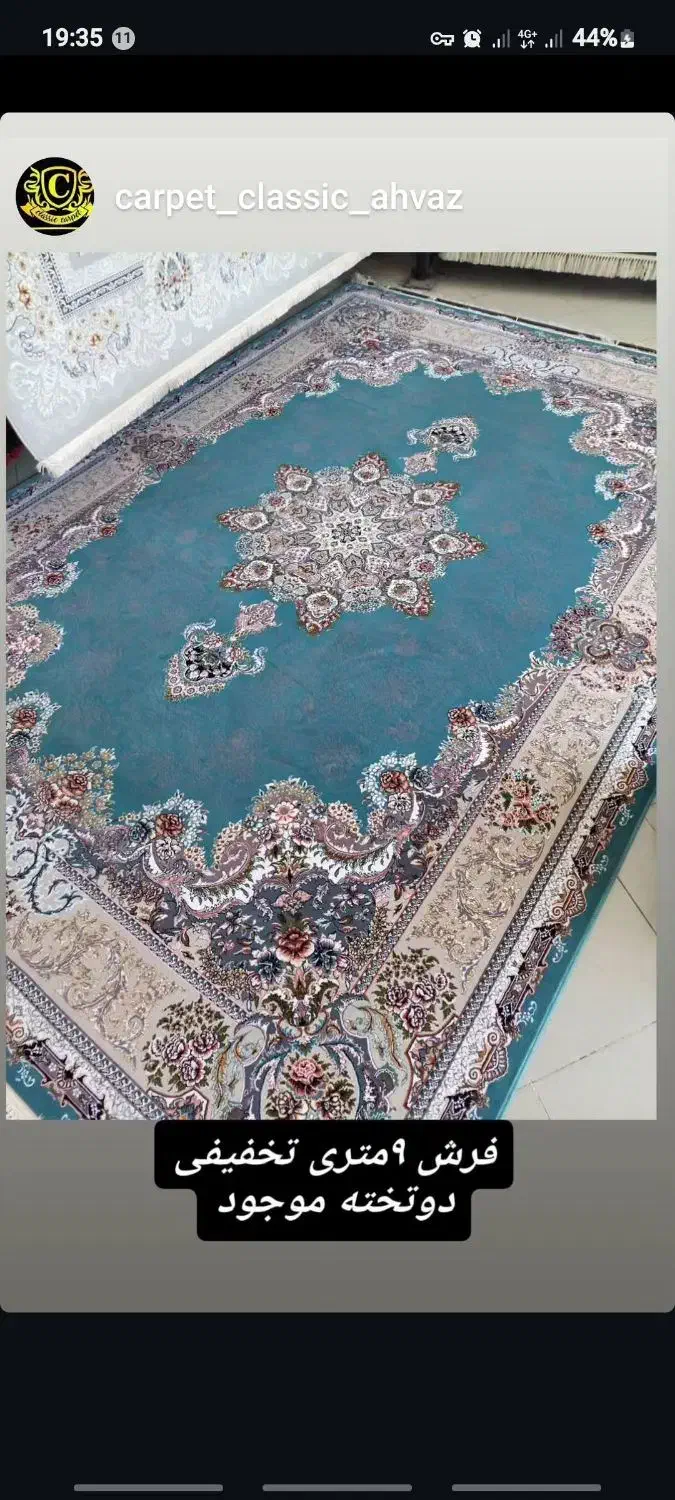 فرش ۹متری|فرش|اهواز, ۳۰ متری|دیوار