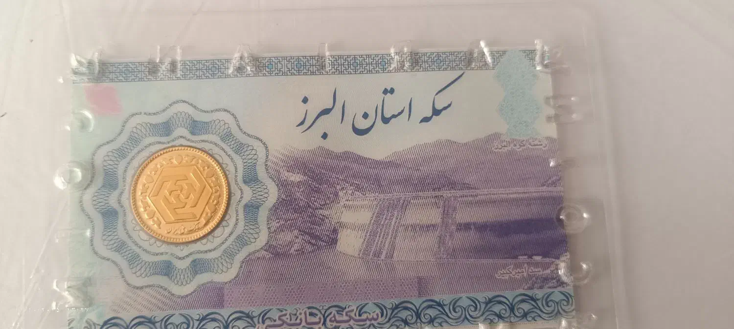 سکه ربع بهار آزادی|جواهرات|مشکین‌دشت, |دیوار