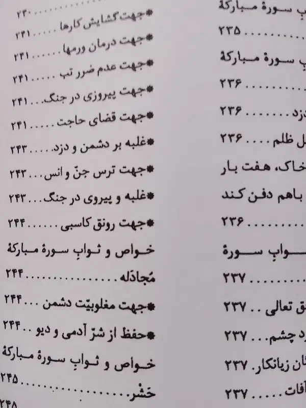 رفع مشکلات از طریق قرآن|فعالیت داوطلبانه|خورموج, |دیوار