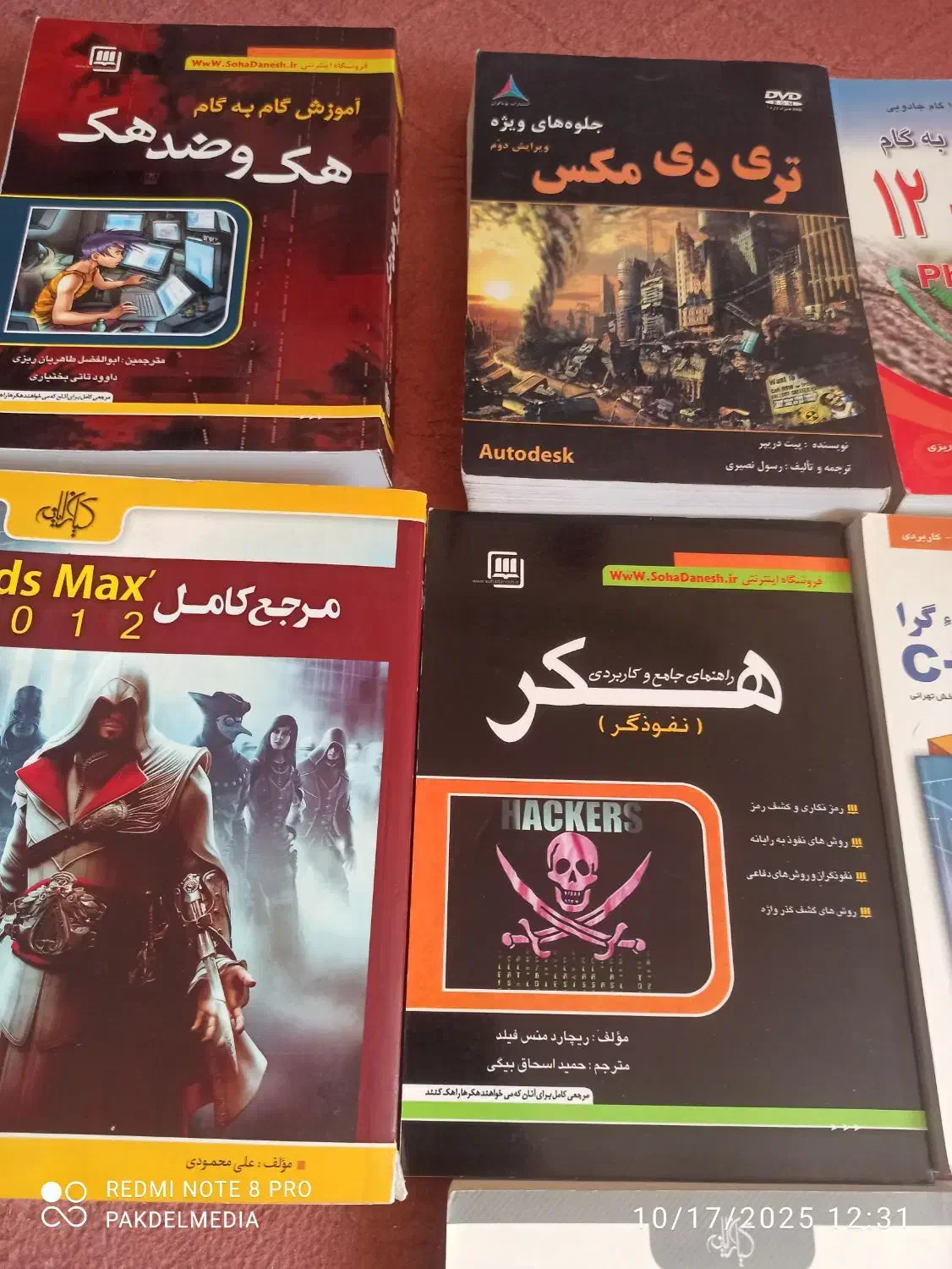 حدود ۲۵ جلد کتاب آموزشی و حرفه ای آی تی و فیلم|کتاب و مجله آموزشی|تهران, شهرک امام خمینی|دیوار