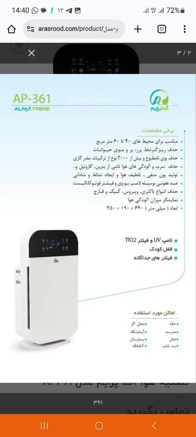 دستگاه تصفیه هوا آلما پرایم مدل ۳۶۱|پنکه و تصفیهکنندهٔ هوا|تهران, توحید|دیوار