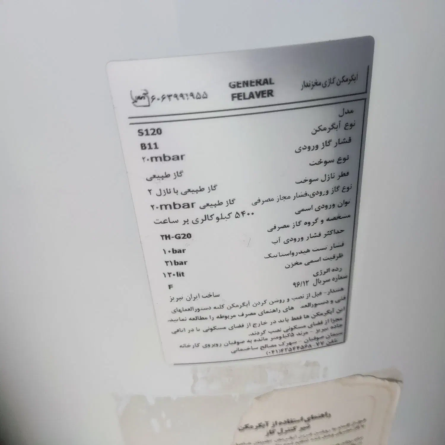 آبگرمکن زمینی گازی برقی|آبگرمکن، پکیج، شوفاژ|جوانرود, |دیوار