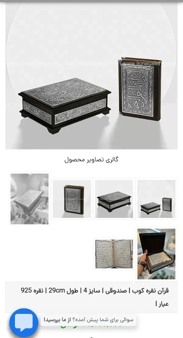 قرآن نقره کوب آب طلا و آینه نقره کوب|جواهرات|قشم, |دیوار