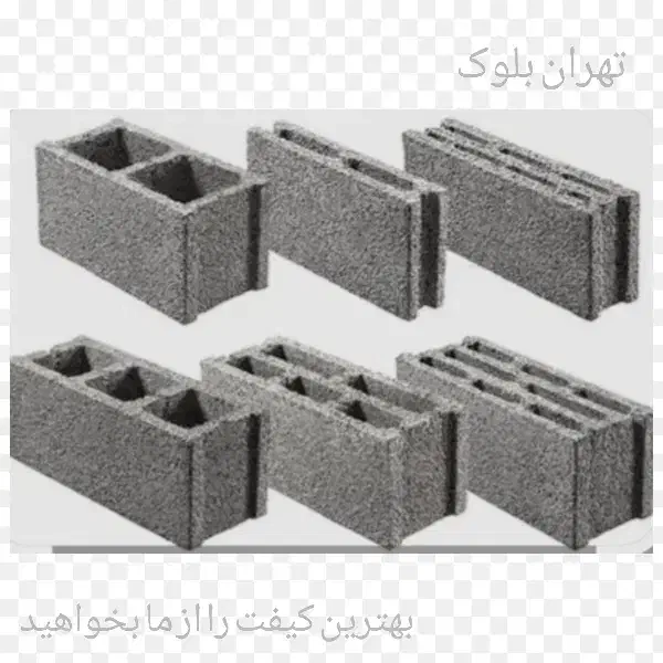 فروش انواع بلوک سبک و سنگین|مصالح و تجهیزات ساختمان|ری, شهرک نظامی|دیوار