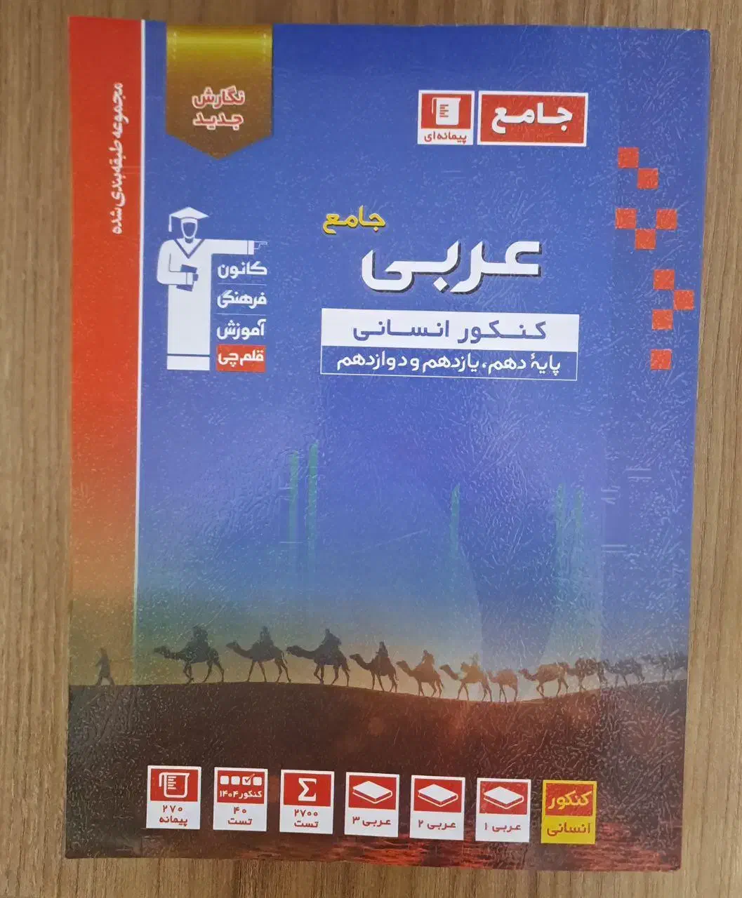 کتاب|کتاب و مجله آموزشی|قم, شهرک فاطمیه|دیوار