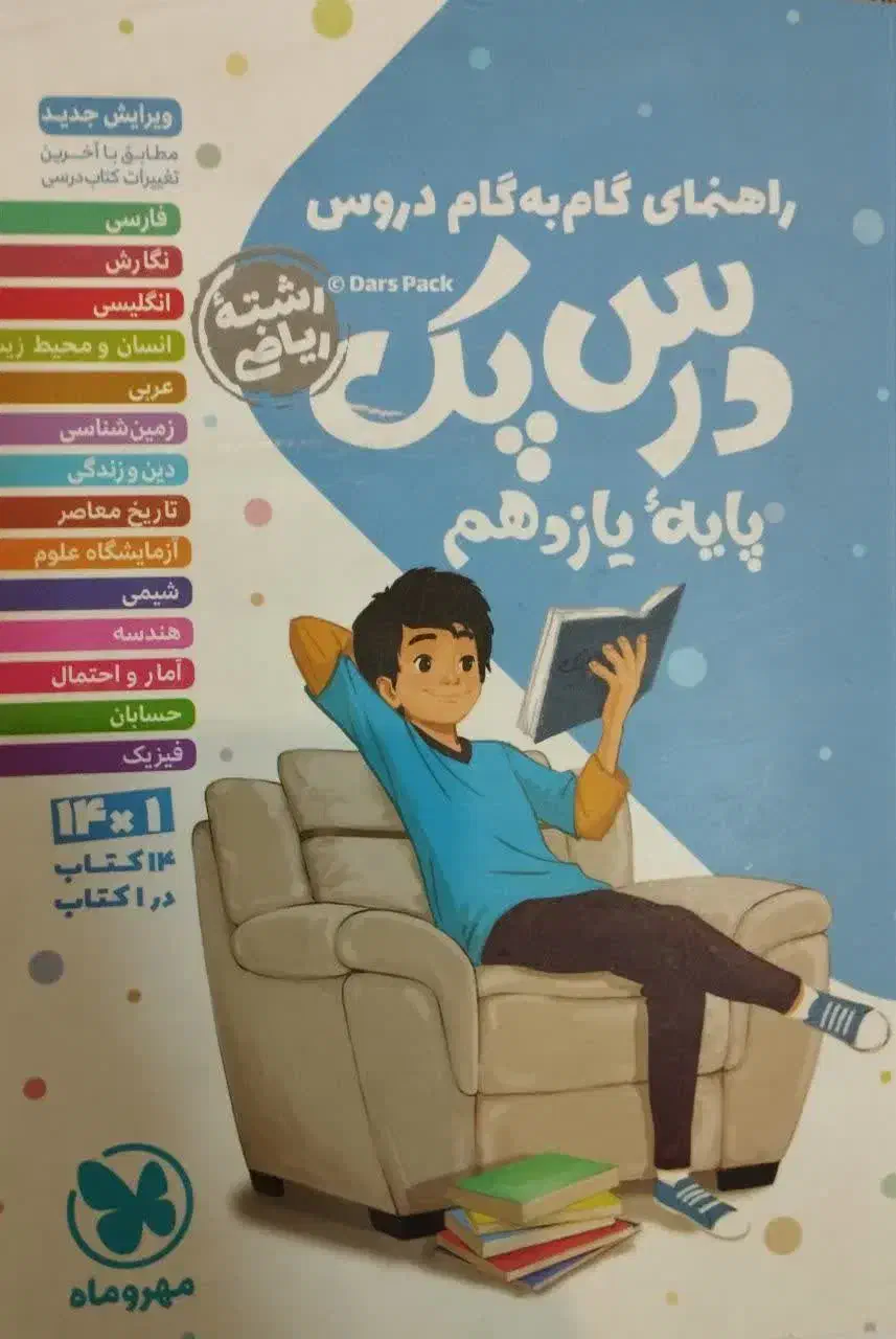 کتاب کمک آموزشی متوسطه دوم|کتاب و مجله آموزشی|بهارستان, |دیوار