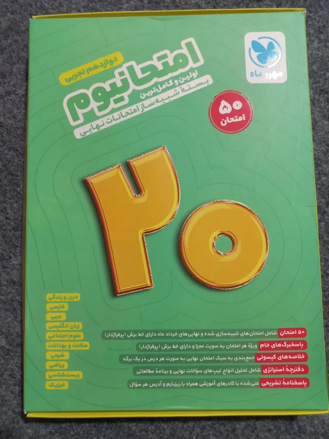 کتاب تست کنکوری و نهایی|کتاب و مجله آموزشی|مینودشت, |دیوار