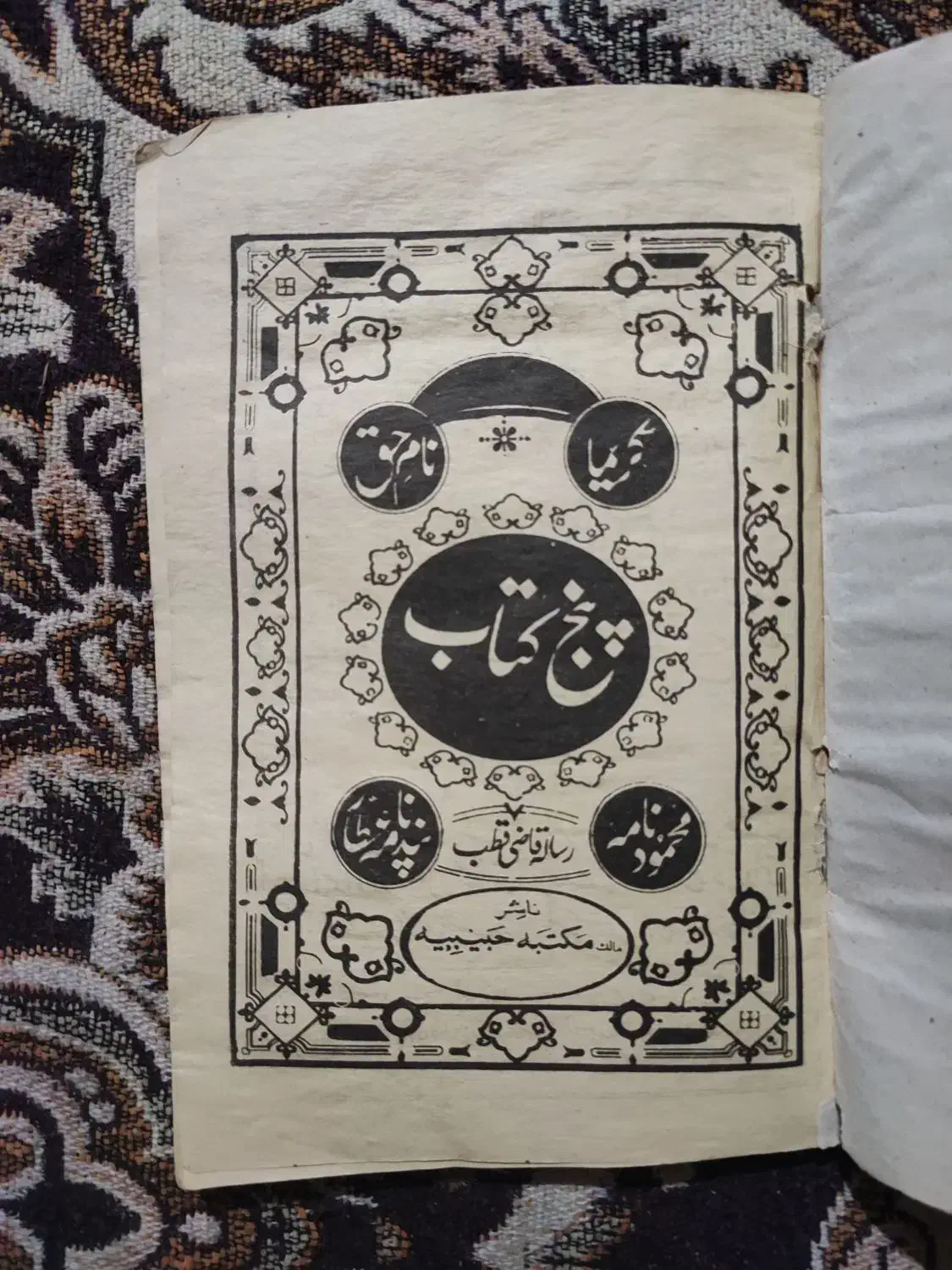 تعدادی کتاب قدیمی و کلکسیونی با قیمت پایین|کلکسیون اشیاء عتیقه|تهران, بوستان ولایت|دیوار