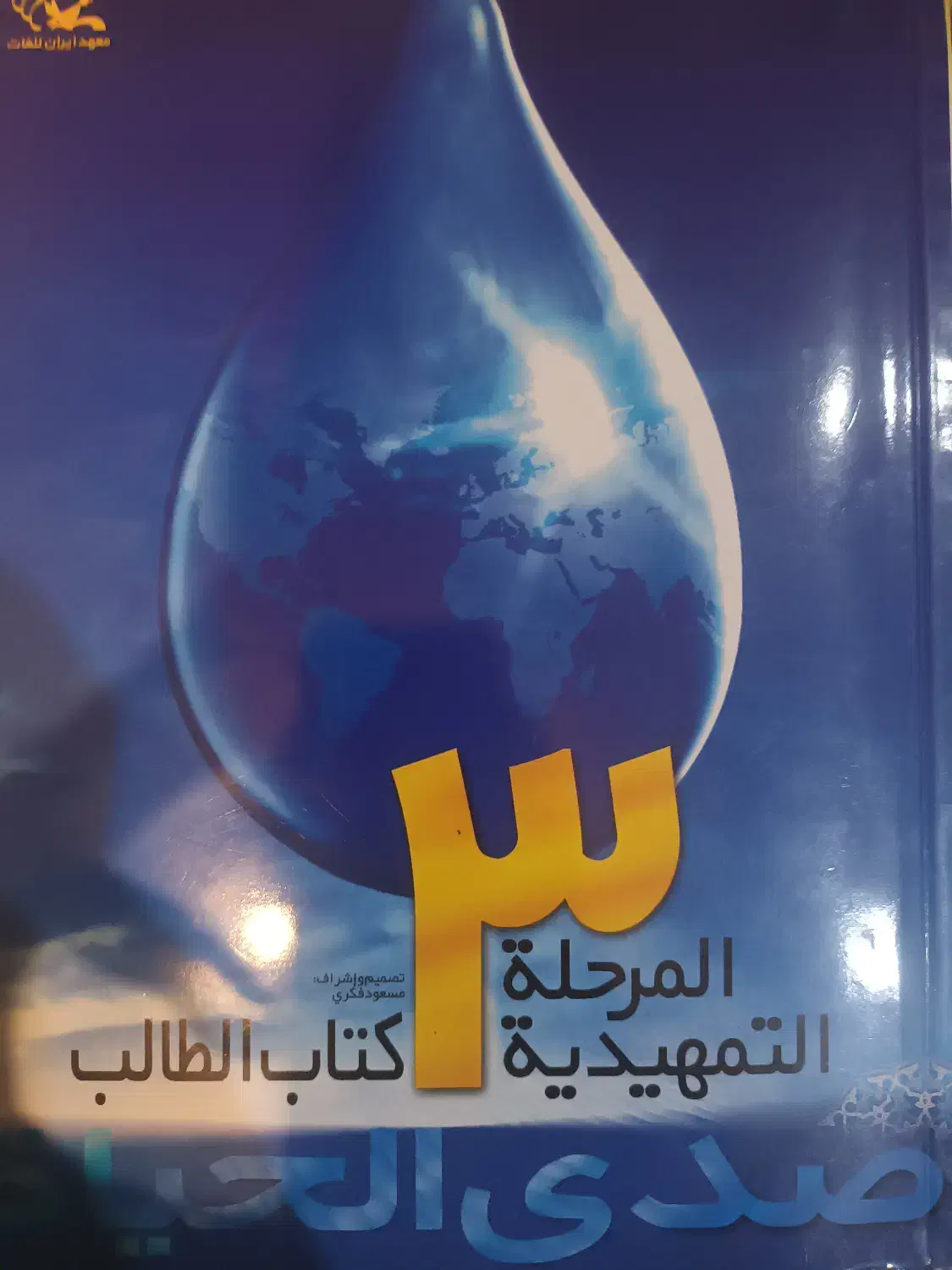 مدرس عربی با سابقه مناسب کار و تجارت و سفر|خدمات آموزشی|تهران, ارم|دیوار